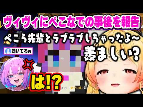 ぺこら先輩と一緒にイチャイチャしちゃったことを伝え、ヴィヴィを嫉妬させる奏w【ホロライブ 切り抜き/音乃瀬奏/兎田ぺこら/綺々羅々ヴィヴィ/尾丸ポルカ/#ホロ金策サバイバル2  】