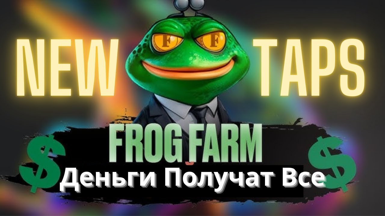 Тапалка в телеграмме Frog Farm