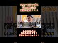 【参政党】神谷代表…あれに引っかかたら正直に言え！！！