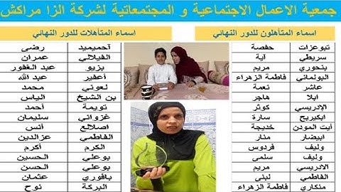 مراكش ALSA استعدادات الدور الاخير من المسابقة في تجويد القران الكريم رمضان 2023