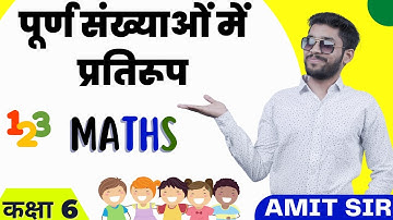 Class 6 | Math | Chapter 2 | Patterns in Whole Numbers | पूर्ण संख्याओं मे प्रतिरूप | NCERT