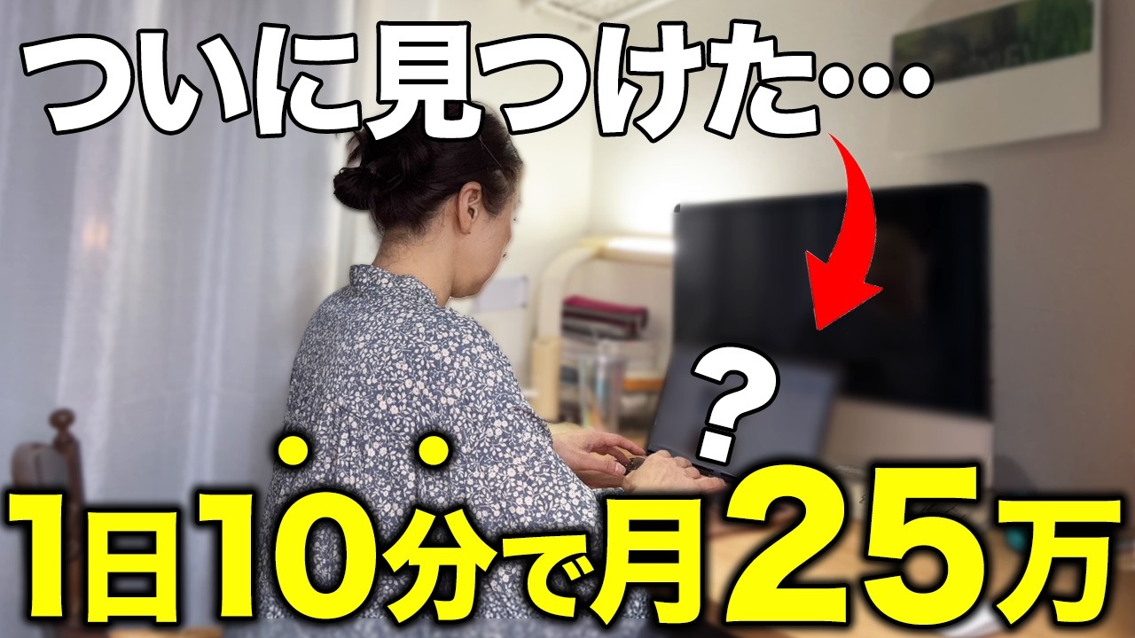 【2026年はコレ】まだ知られていない穴場の最新在宅ワークを大公開【在宅副業】