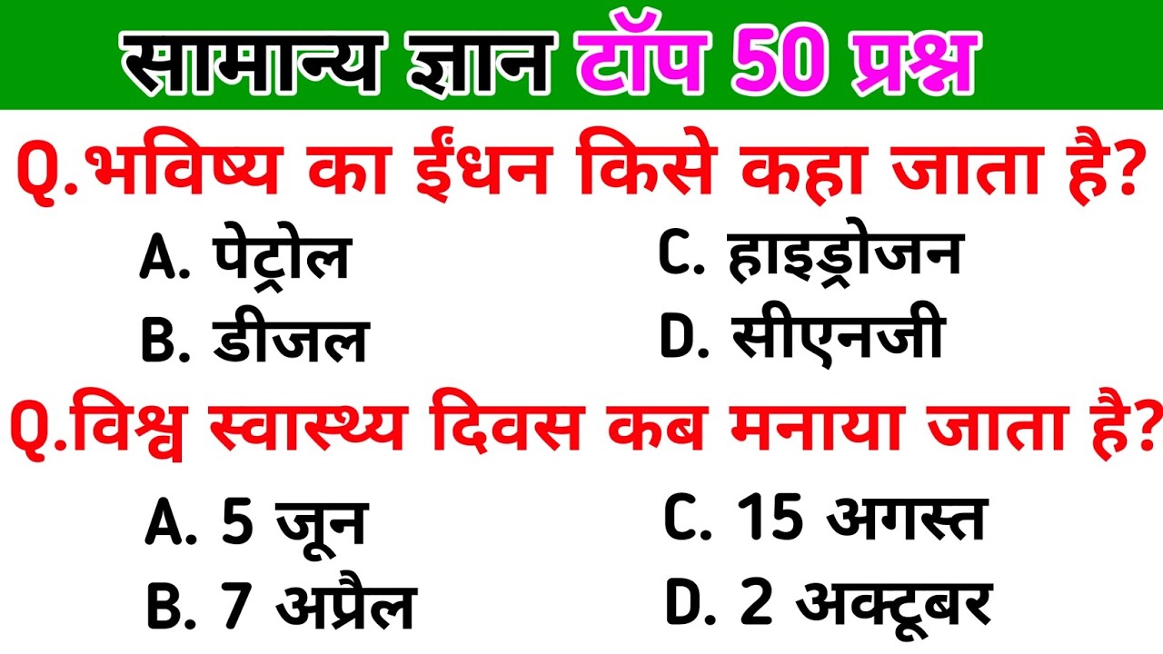 Top 50 GK Questions | सामान्य ज्ञान टॉप 50 प्रश्न | SSC Railway Bihar Police GK | AR Competitive GK