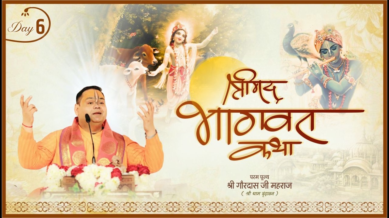 Day 06 श्रीमद् भागवत कथा Live | दिव्य प्रवचन एवं अमृतमयी वाणी