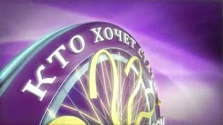 Who Wants To Be A Millionaire Russia, 2014 - 2022 - Clic Rave Intro Fanmade, 1080P60