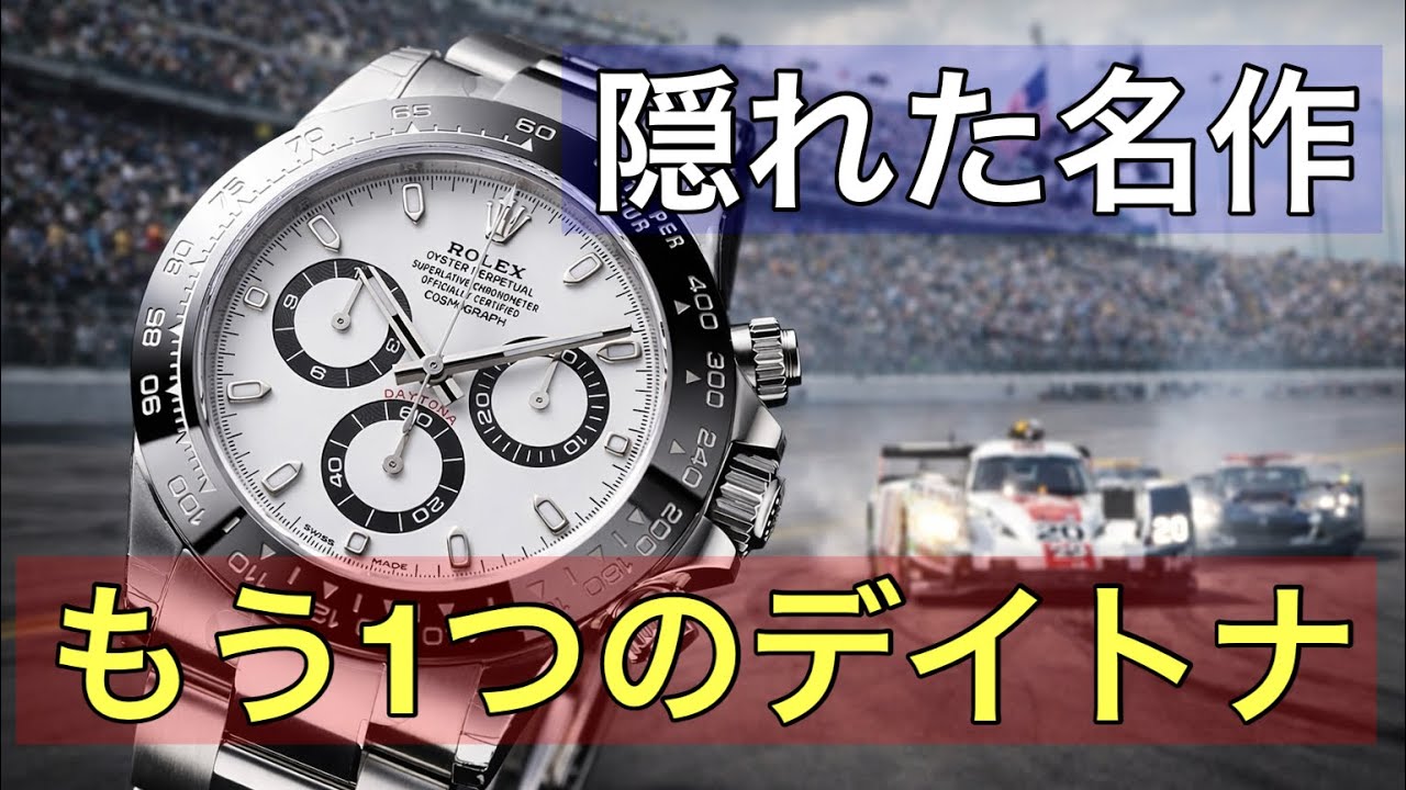 Rolex] The Surprising 
