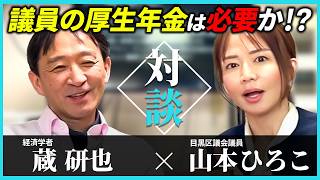 [Dialogue] Is the Employees' Pension Insurance for Diet Members Necessary? Is it a gratuitous sys...
