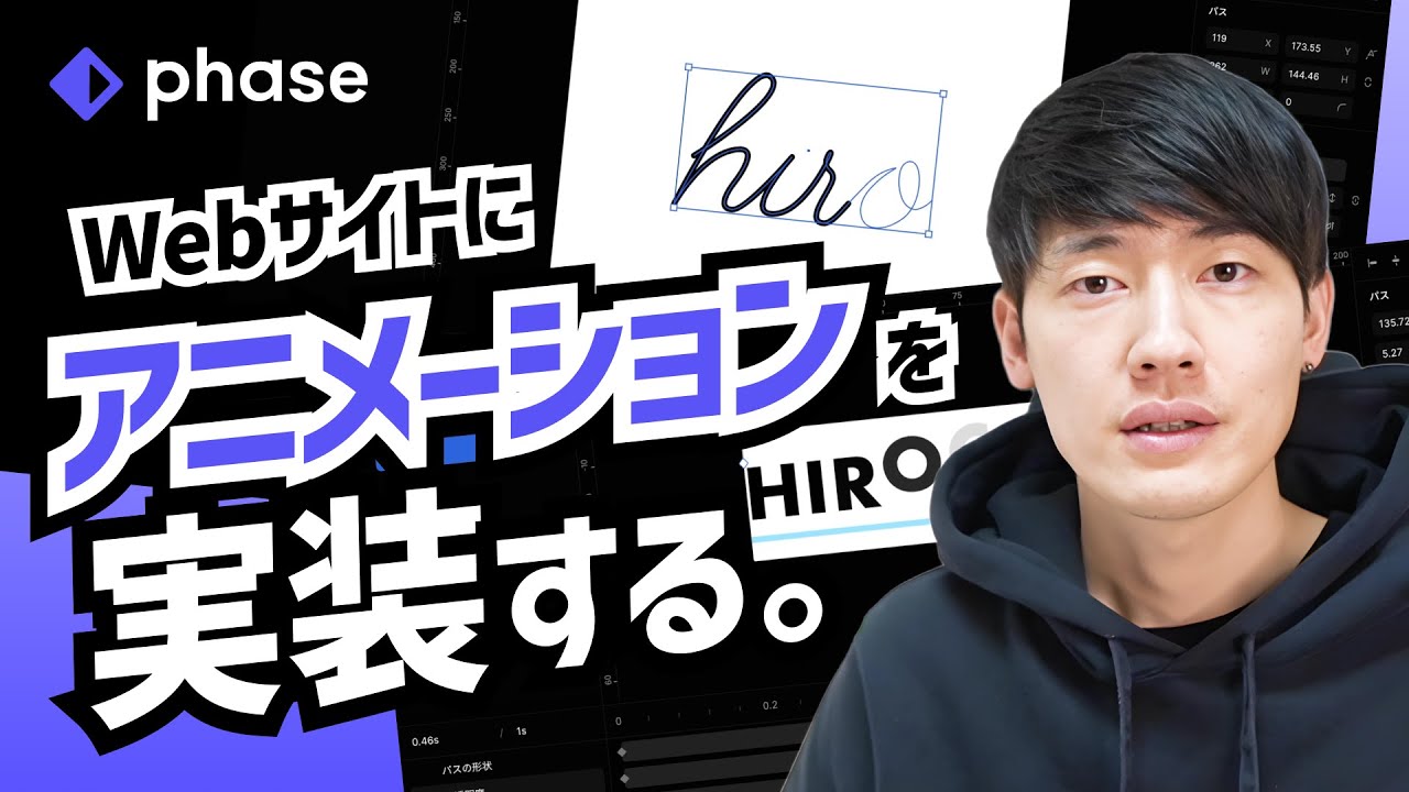 【無料】Webサイトにアニメーション入れるなら「Phaseフェイズ」が良き！