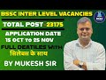 BSSC INTER LEVEL EXAM DATE OUT!