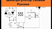 Простой регулятор вращения электродвигателя 220 вольт с обратной связью ...