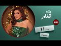 لا تفوتوا سهرة غنائية استثنائية في ليلة الحب مع صوت مصر الفنانة أنغام 