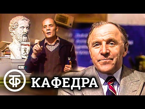 Видео: Является ли кафедра священной?