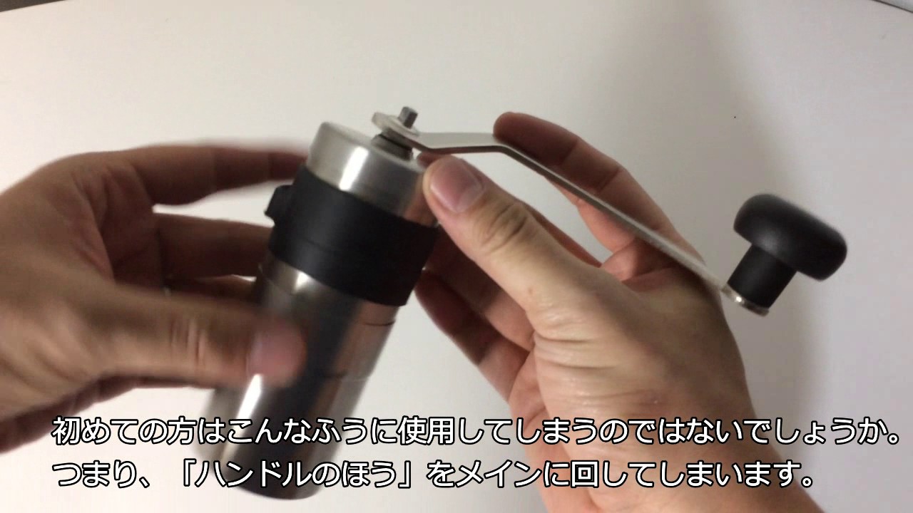 動画で解説！筒形コーヒーミル使用のコツ（ポーレックス 