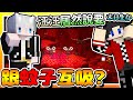 【Minecraft：末日生存】EP6-地獄「超噁心蚊子」出沒！「汪汪」居然表示要跟它「互吸」？！Feat.@puppy910240| 全字幕 (當個創世神 | 我的世界 | 麥塊)