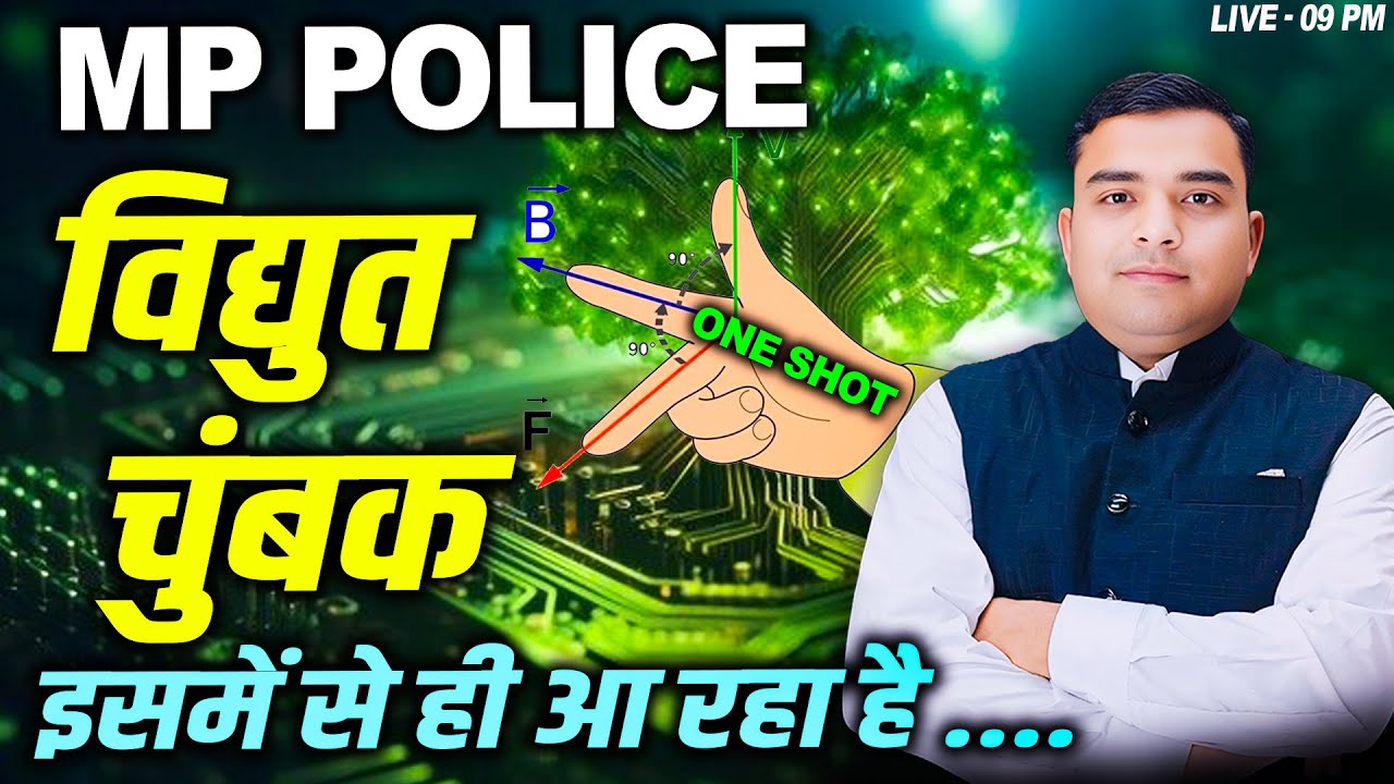 MP Police Constable 2025 | Science - Electricity(विद्युत) and Magnets(चुंबक) |  Deepak Rathore  Sir