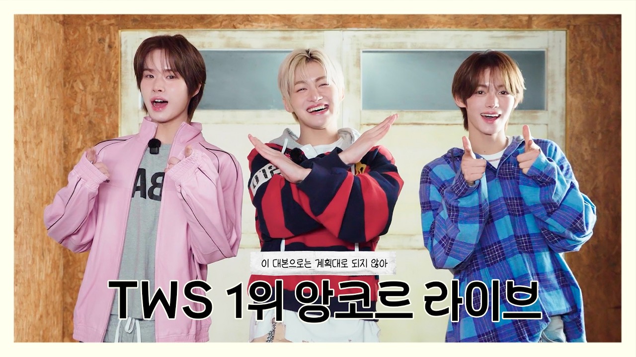 DICON] TWS #1 Encore Live🎤(eng/jpn sub) | It Won't Go According
