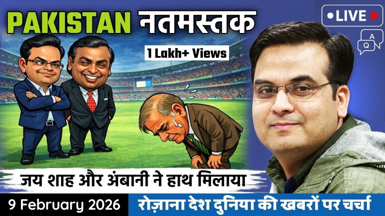 EP1323: Pakistan को घुटनों पर ले आए Jay Shah और Mukesh Ambani | T20 WC 2026 | harsh ki baat LIVE