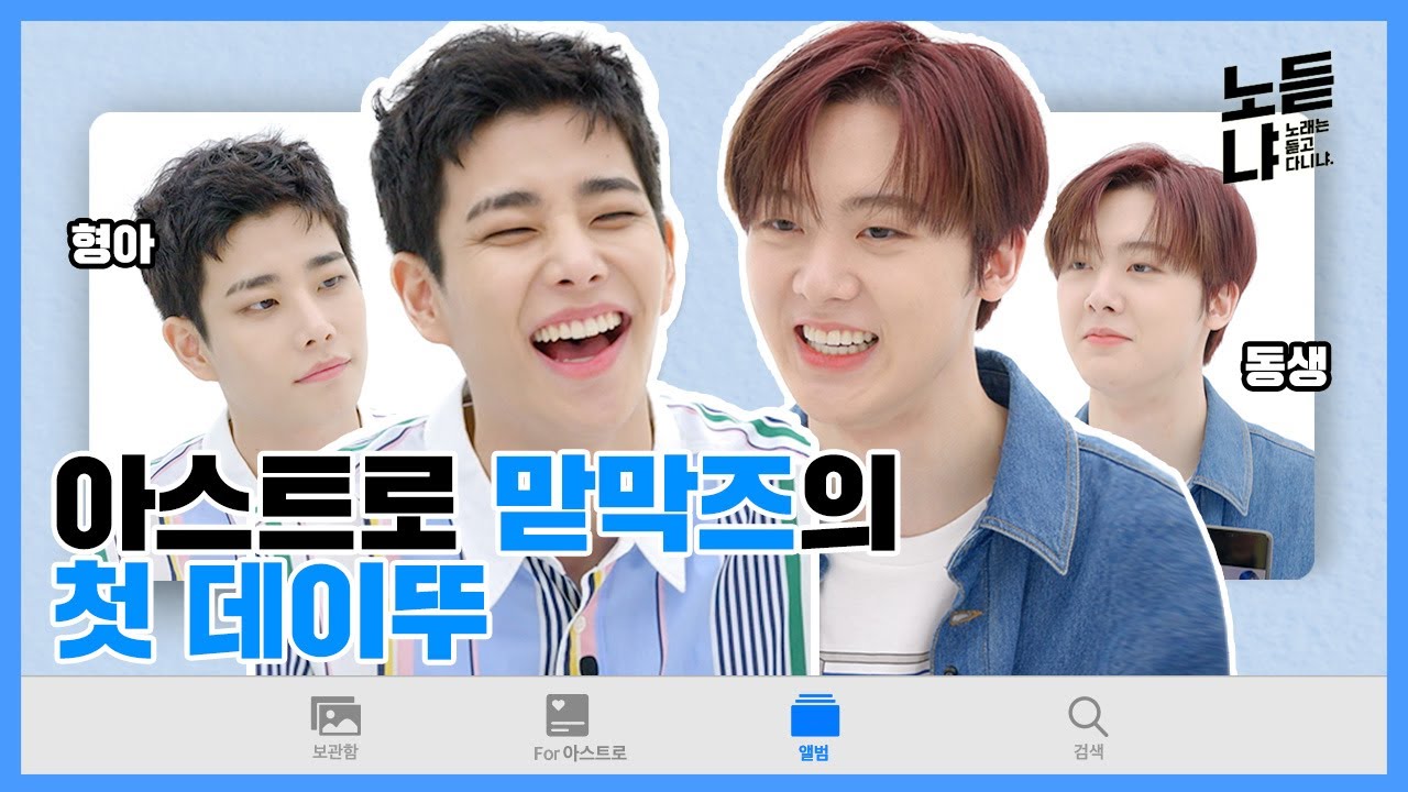 ENG)아스트로(ASTRO)산하(SANHA)에게 MJ형이란?ㅣ갤러리톡 GALLERY TALK With ASTRO