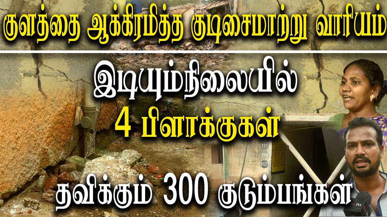 why chennai Thiruvetriyur housing board building collapse resident reaction