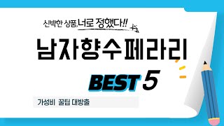 남자향수페라리 쇼핑 가이드 추천 TOP5