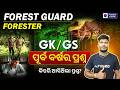 Excise constable forest guard GK question | GK previous year question | Pyramid classes