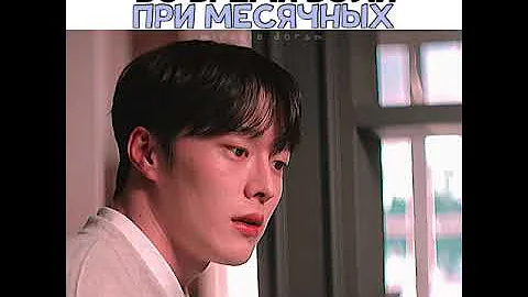 Заботится о ней во время боли при месячных | МОМЕНТ ИЗ ДОРАМЫ