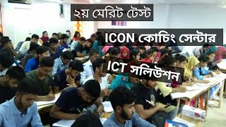 ICT Solution | 2nd Merit Test | ICON Coaching Center | HSC - ICT | screenshot 3