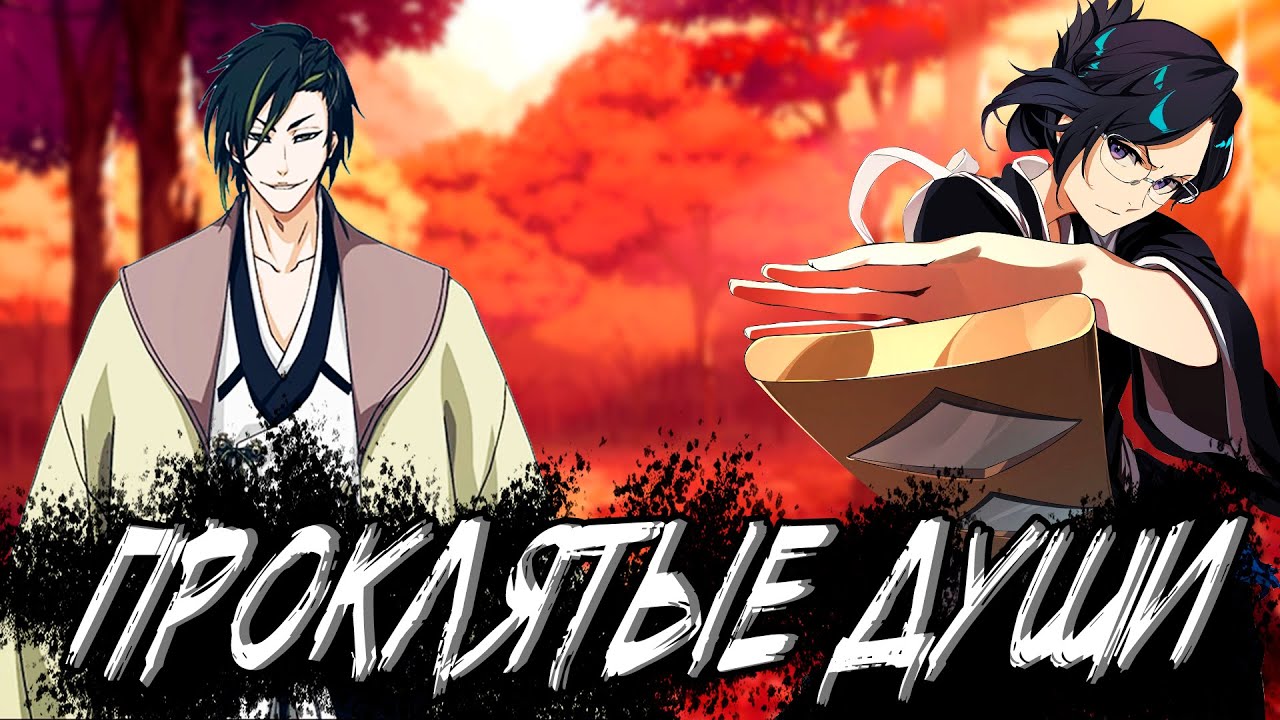 Те, кто отказался умирать. Фамильные занпакто