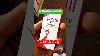top i pill tablet 💊💊 #organmedical #ytshorts #healthtips #shortsfeed