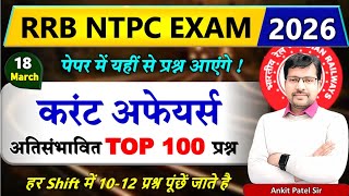 🔥RRB NTPC Current Affairs 2026 | RRB NTPC Exam Analysis के आधार पर | Last 12 Month Current Affairs