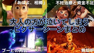 【ピクサー映画】子どもよりも大人に響いてしまうピクサーシーンまとめ#トイストーリー