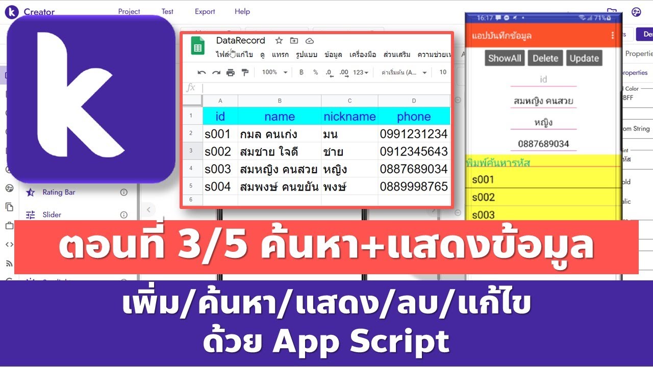 Kodular ตอนที่ 3/5 การสร้างแอปบันทึกข้อมูลด้วย App Script  -การค้นหาและแสดงข้อมูลทั้งหมด