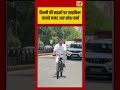 Delhi की सड़कों पर साइकिल चलाते नजर आए Parvesh Verma #viralnews #pmmodi #viralvideo #shorts