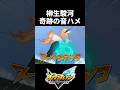 柳生駿河、奇跡の音ハメ【イナズマイレブン 英雄たちのヴィクトリーロード】 #イナズマイレブン
