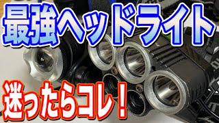 夜釣りに大活躍！！安くて爆光の最強LEDヘッドライトを紹介します！！