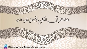 سورة المعارج تلاوة الشيخ عبدالعزيز العسيري