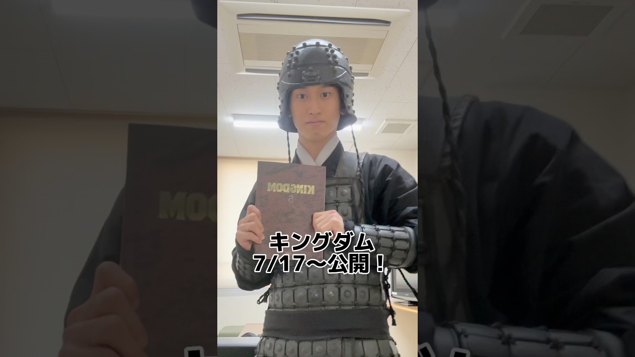 キングダム出出るから見つけてね！！