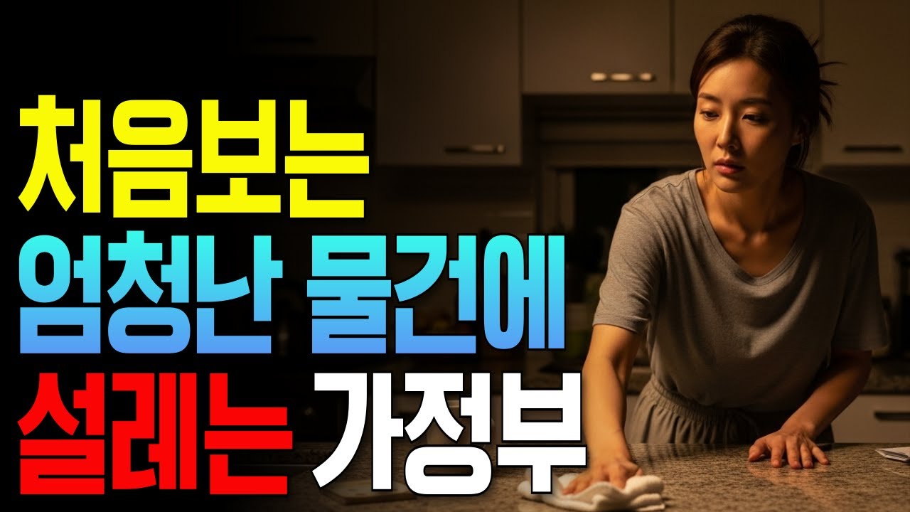 지금처럼 일을 해주세요ㅣ황혼사랑ㅣ오디오북ㅣ황혼연애ㅣ결혼생활ㅣ실화ㅣ재혼ㅣ중년의사랑ㅣ황혼이혼ㅣ부부관계