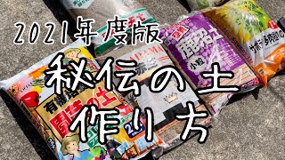 【多肉植物】2021土の作り方変更した材料