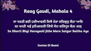 Sa Dharti Pai Hariaavli  || Bani Guru Ramdass Ji || #santandibaani #trending #youtubeshorts