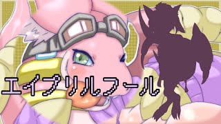 【エイプリルフール】もちぷにかわよメスドラ恐竜の雑談配信