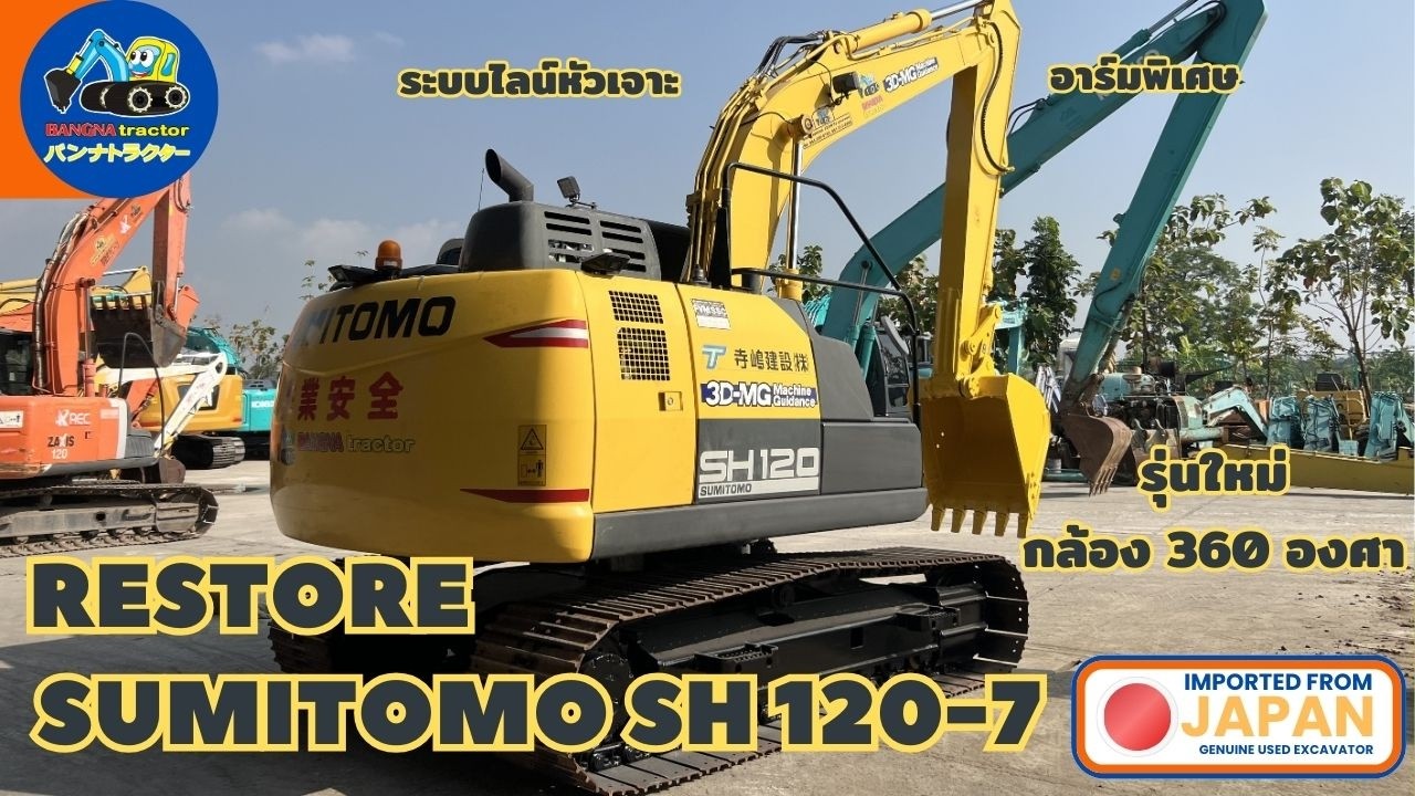 RESTORE SUMITOMO SH120-7 ตรวจเช็คพร้อมใช้งาน ต่ออาร์มพิเศษ