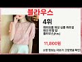 🔥블라우스 TOP 5 추천🔥 효과와 가성비 모두 잡은 인기템 공개!