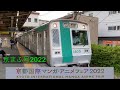 【京まふ号2022】京都市営地下鉄烏丸線10系初期車
