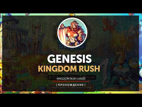 Kingdom Rush Genesis | Убежище паладинов | no comment | #11