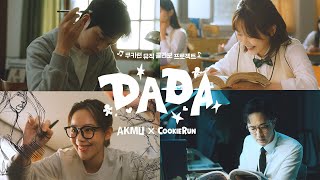 [AKMU X CookieRun] 'DADA' MV l 12th Anniversary Ver.