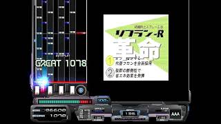 beatmania IIDX soflan style より革命(SOFT LANDING PARADISE) screenshot 3