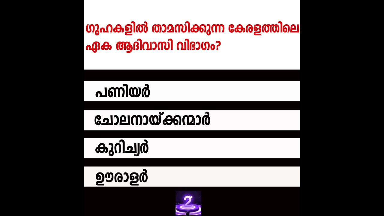 Kerala Psc 