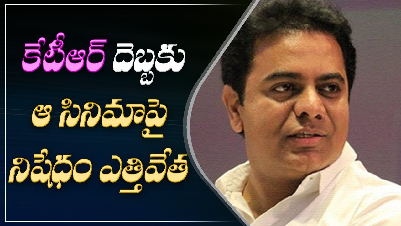 something special traduction కేటీర్ దెబ్బకు ఆ సినిమా పై నిషేధం ఎత్తివేత | Something Special