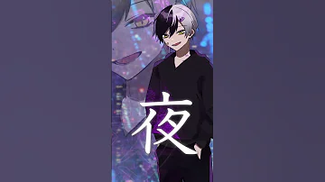 Tiktok7000万再生 鬼バズり中の NIGHT DANCER 最強の6人で歌ってみた AMPTAK アンプタック Imase 